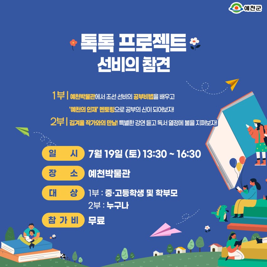 1.톡톡 프로젝트 – 선비의 참견